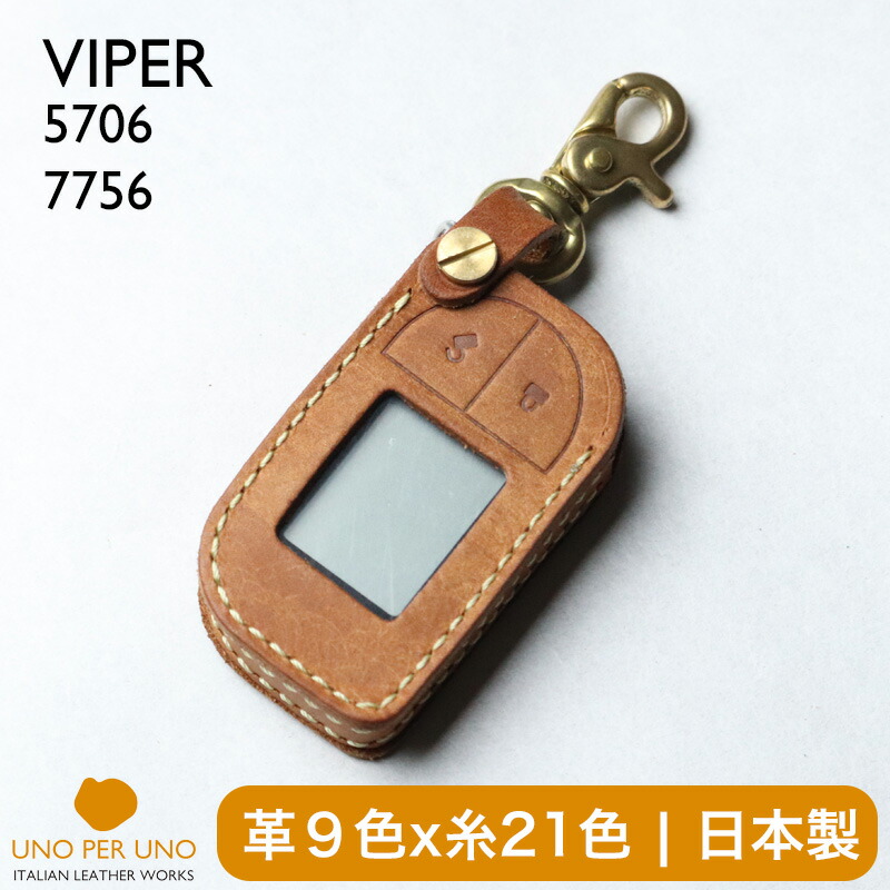 楽天市場】VIPER バイパー 5706v 7756v セキュリティリモコン ケース