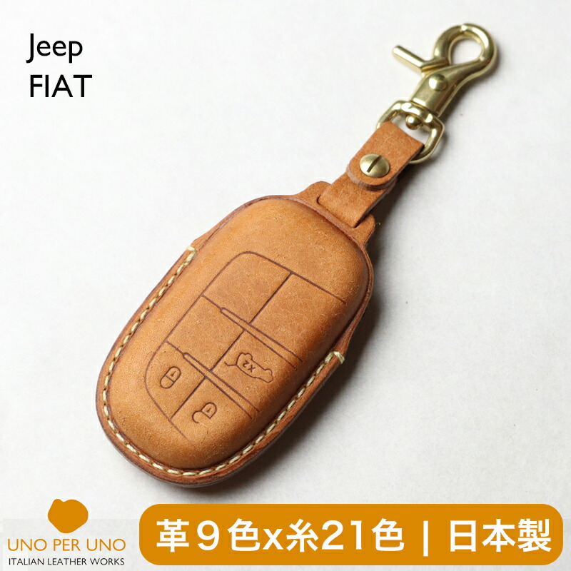レネゲード チェロキー 競技場チェロキー クライスラー ラングラー ダッジ チャージャー 判決 500X ジープ Jeep FIAT 本革 足がかり取りまかなう スマートキーケース 日本製 UNO PER UNO キーホルダー 国産 イタリアンなめし革 本皮 一部分 添え物 御洒落