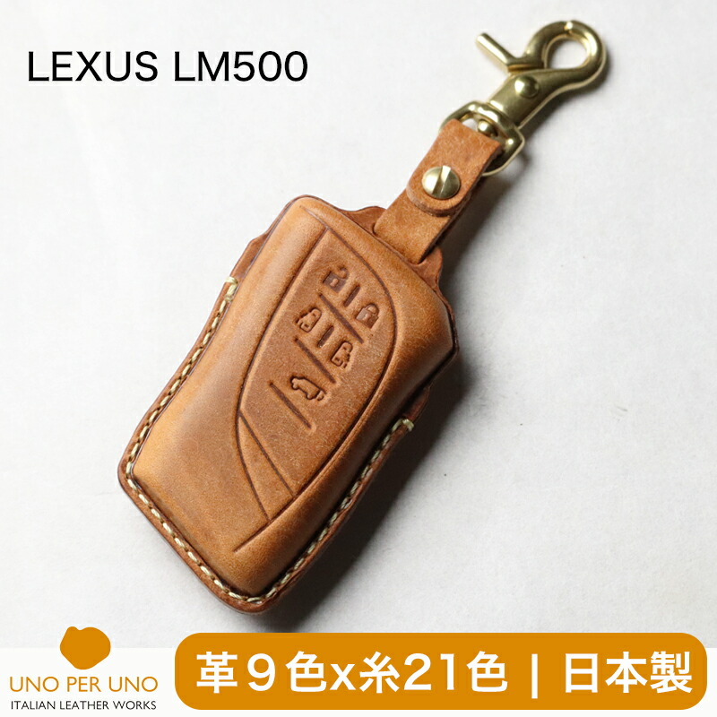レクサス LM500  LM500h スマートキーケース 5名取り草 窓なしで鍵を守る 本革 手当たり取りまかなう 手当たり容れもの 日本製 UNO PER UNO 新車 国産 イタリアンなめし革 本皮 部分品 付属物 お洒落 LEXUS