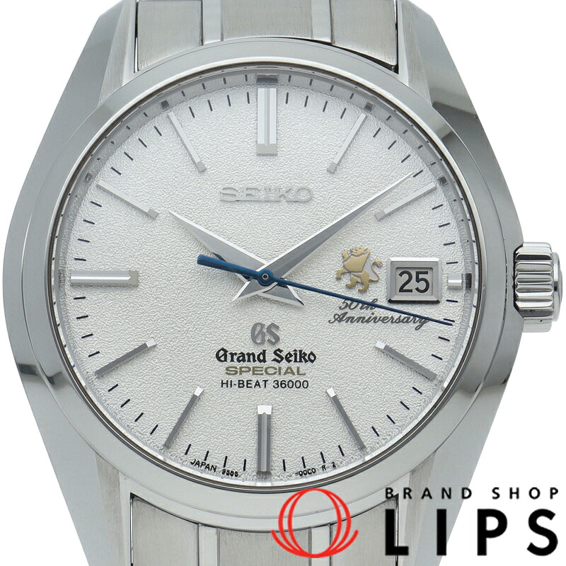 【中古】 セイコー グランドセイコー メカニカル ハイビート36000 40mm 50周年記念 世界限定300本 Grand Seiko Mechanical SBGH015/9S85-00C0 SS メンズ時計 シルバー｜ブランドショップ・リップス