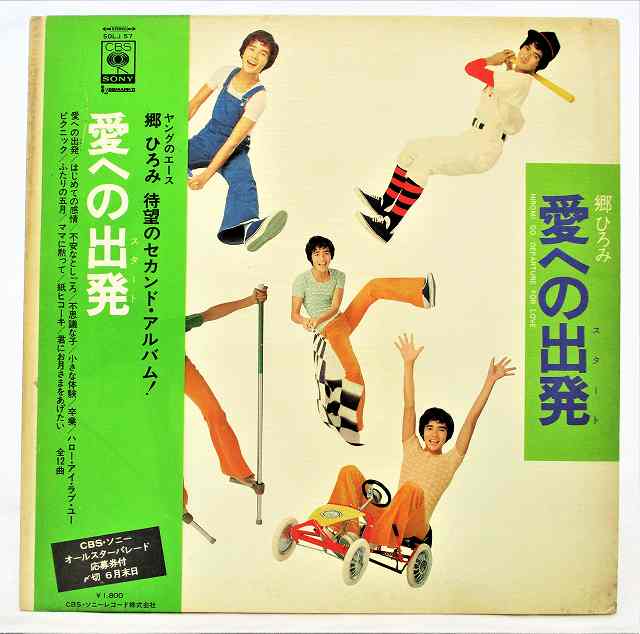 郷ひろみ デラックス レコード 楽天市場】LP/レコード 0067□郷ひろみ/デラックス/帯付/2LP