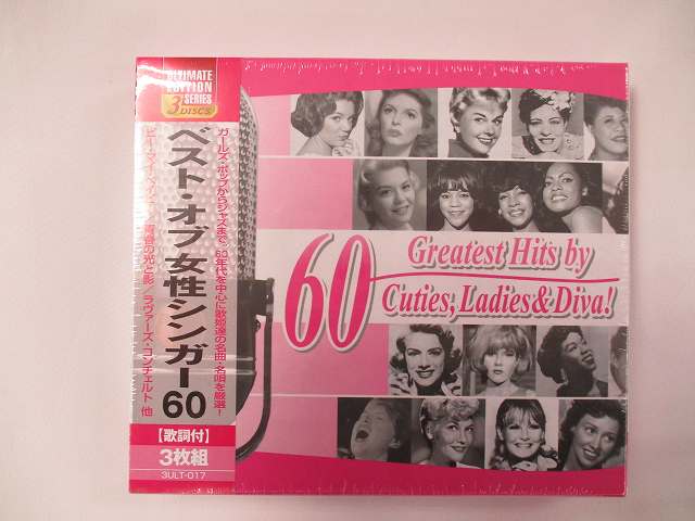 50 60年の様々なジャンルから厳選した全60曲 17 ベストオブ女性シンガー60 ポップからジャズまで50 60年代の歌姫達の名曲60曲 Cd3枚組 歌詞付 2107 新品 在庫一掃