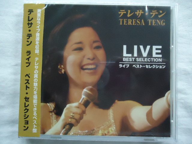 テレサ・テン アルバムセット 8枚 邦楽 レコード テレサ・テン 生誕70年ベスト・アルバム[CD] - テレサ・テン