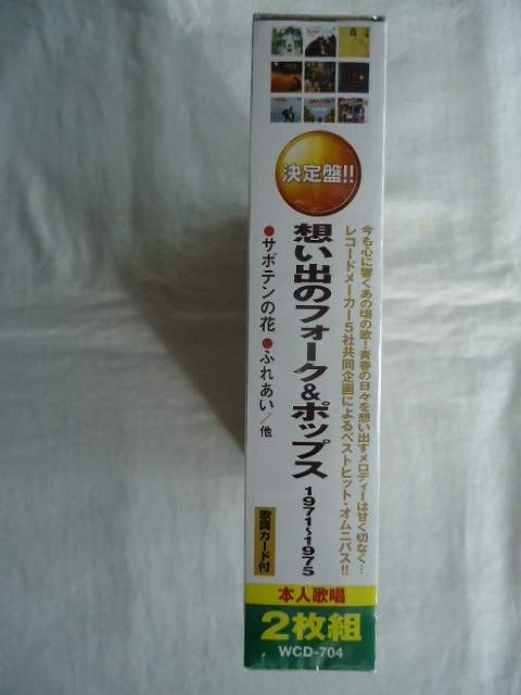 今も心に響くあの頃の歌 レコードメーカー5社共同企画によるベストヒットオムニバス 704 想い出のフォークポップス 1971 1975 チェリッシュ 即納 最大半額 チューリップ 小椋佳 Cd2枚組 全30曲 歌詞カード付 新品 1803 他 中村雅俊 今も心に響くあの頃の歌 レコードメーカー5社共同企画によるベストヒットオムニバス 704 想い出のフォークポップス 1971 1975 チェリッシュ 即納 最大半額 チューリップ 小椋佳 Cd2枚組 全30曲 歌詞カード付 新品 1803 他 中村雅俊