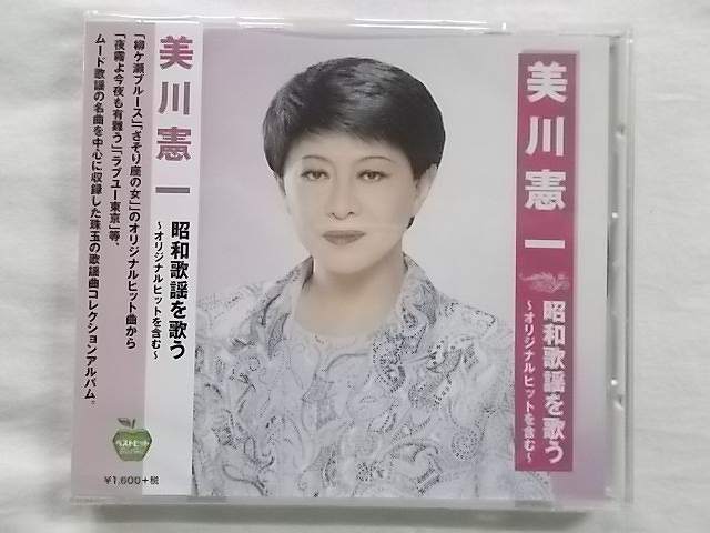 楽天市場】新品 美川憲一 昭和歌謡を歌う オリジナルヒットを含む (CD