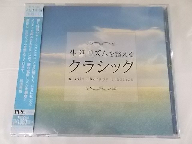【送料・税込み！！！】ヘルスケアのためのリラクセーションクラシック 楽天市場】新品 クラシック・リラクゼーション CD6枚組 全83曲