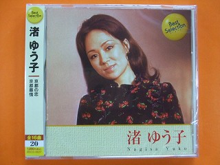 楽天市場 渚ゆう子 京都の恋 京都慕情 全16曲 Cd新品 1306 リトルタフ