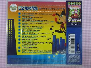 楽天市場 スーパーベストこどものうた7 ドラネコロックンロール Cd新品 1409 リトルタフ