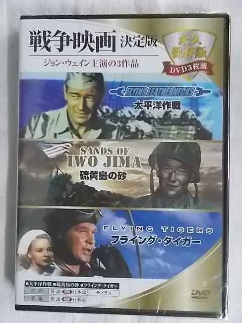 楽天市場】DVD 映画3本セット 戦争映画 決定版 ジョン・ウェイン