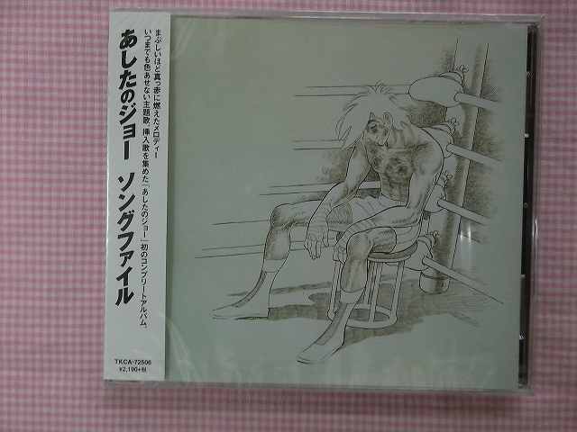 楽天市場】新品 あしたのジョー 総集編 オリジナル・サウンド