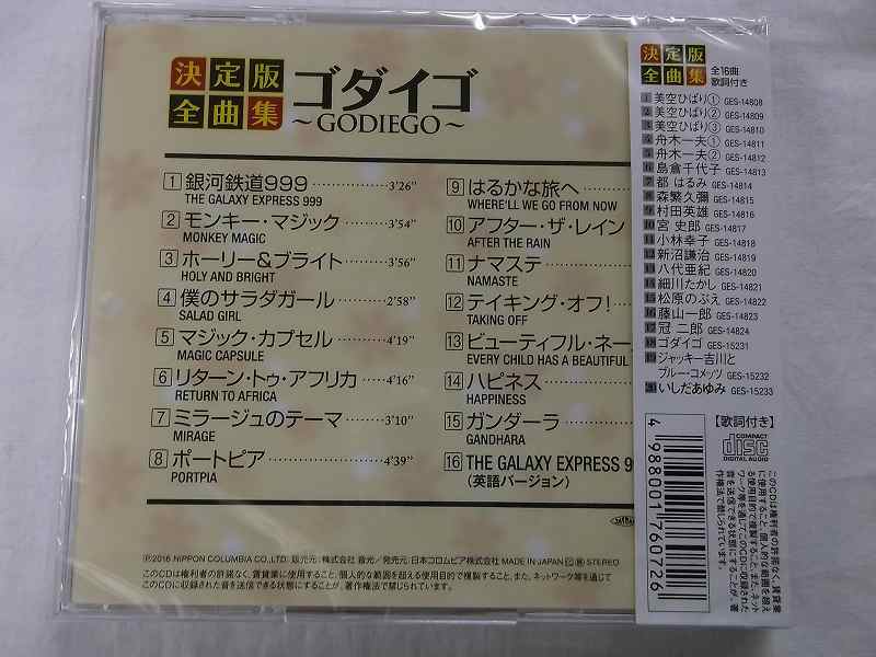 楽天市場 ゴダイゴ ベスト盤全曲集 全16曲歌詞カード付 Cd新品 銀河鉄道999 ガンダーラ モンキーマジック ビューティフルネーム 僕のサラダガール ミラージュのテーマ リトルタフ