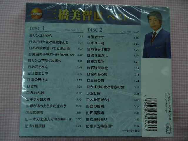 楽天市場 684 三橋美智也 ベスト リンゴ村から 古城 達者でナ 全30曲 Cd2枚組 新品 1605 リトルタフ