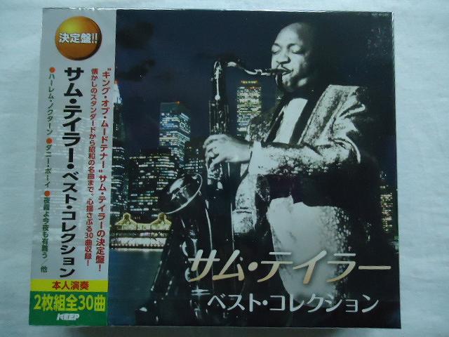 未開封新品 サム・テイラー 永遠のスタンダード大全集 CD CD-サム・テイラー 永遠のスタンダード大全集 CD-BOX【通販限定
