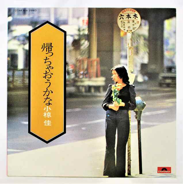 小坂忠 ほうろう 中古レコード LP しらけちまうで 楽天市場】小坂忠 ほうろう 中古レコード LP しらけちまうで