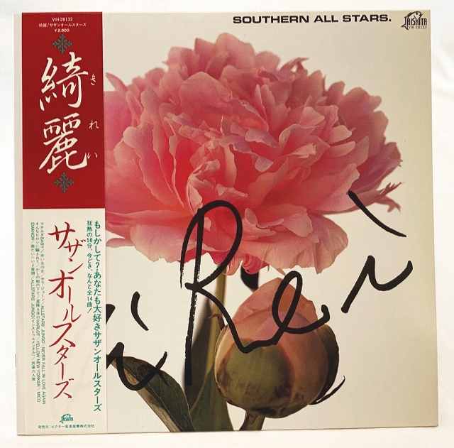 帯付き　美品　サザンオールスターズ　レコード　3枚まとめ　LP 生成確認済み 帯付き 美品 サザンオールスターズ レコード 3枚まとめ LP 生成
