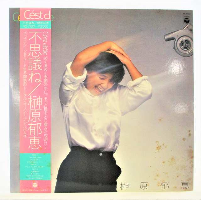 楽天市場】榊原郁恵 ホットサマードリーム 秋風のロンド 中古レコード
