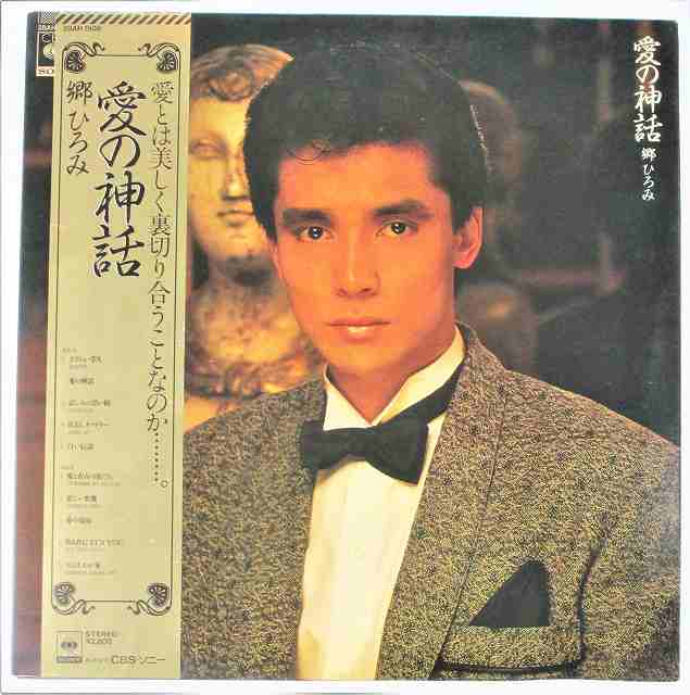 郷ひろみ デラックス レコード 楽天市場】LP/レコード 0067□郷ひろみ/デラックス/帯付/2LP