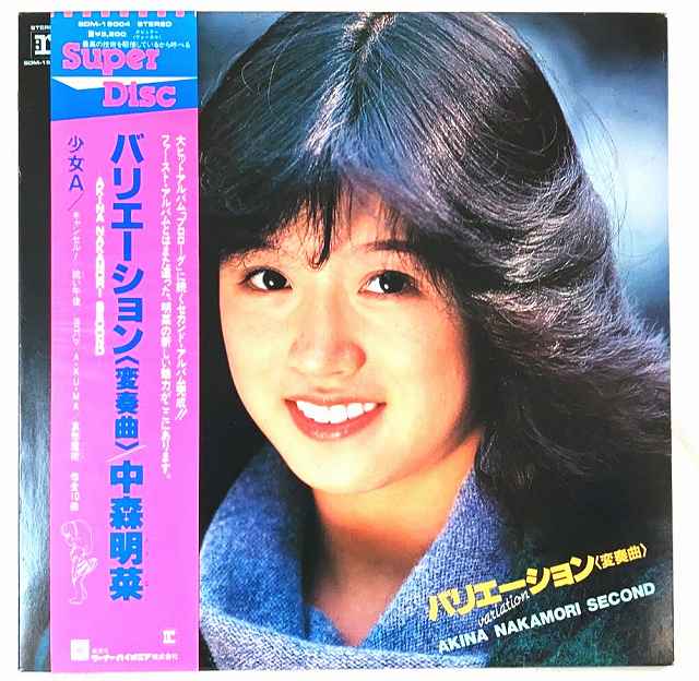 楽天市場】中森明菜 バリエーション 変奏曲 少女A 中古レコード