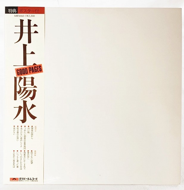 楽天市場】【中古】愛って甘いだけじゃないぜ 渋谷哲平 ポスター付 LP