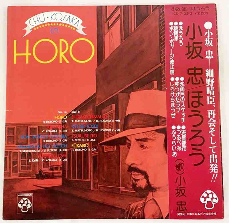 小坂忠 ほうろう 中古レコード LP しらけちまうで 小坂忠 ほうろう 中古レコード LP しらけちまうで