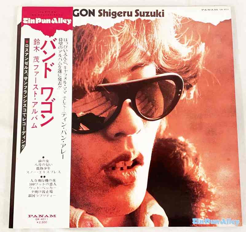 鈴木茂 バンドワゴン 1stアルバム 中古レコード LP 歌詞付 帯付 フライヤー付 ティンパンアレー 20250107