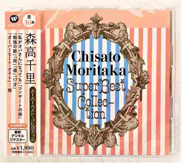 楽天市場】CD 森高千里 スーパーベスト・コレクション WQCQ-248