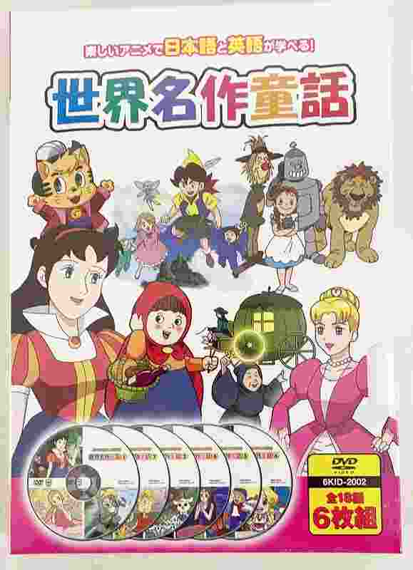 名作DVD 80枚 楽天市場】【新品/ラッピング無料/送料無料】名作童話大全集2