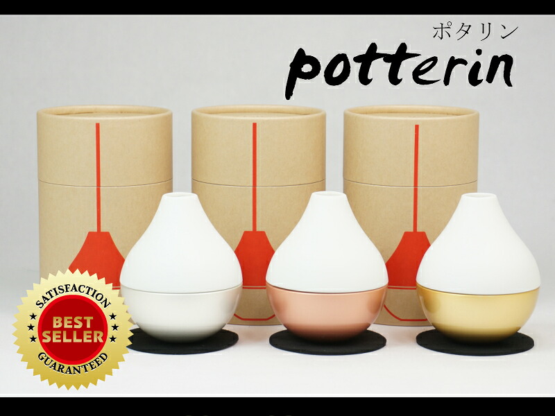 ポタリン （Potterin）［仏具］｜Lives