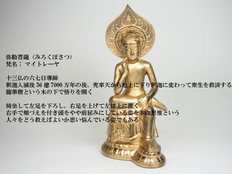 楽天市場 仏像 弥勒菩薩 ２９ ５ｃｍ 金古色仕上 合金製 Lives