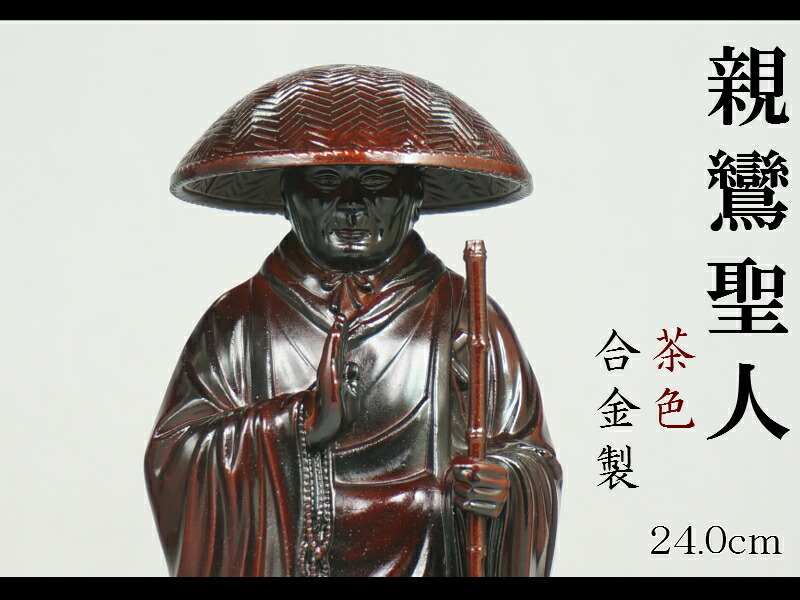 楽天市場】親鸞聖人 750回大遠忌法要記念制作 仏像 ブロンズ製