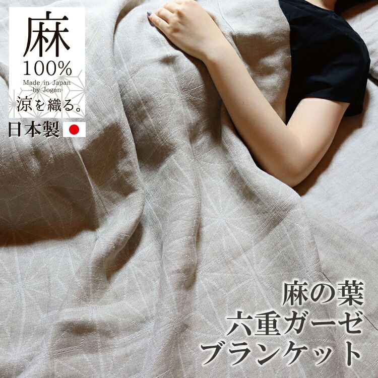 楽天市場】ヘンプ かやケット（国産無漂白 ヘンプ100％ 150