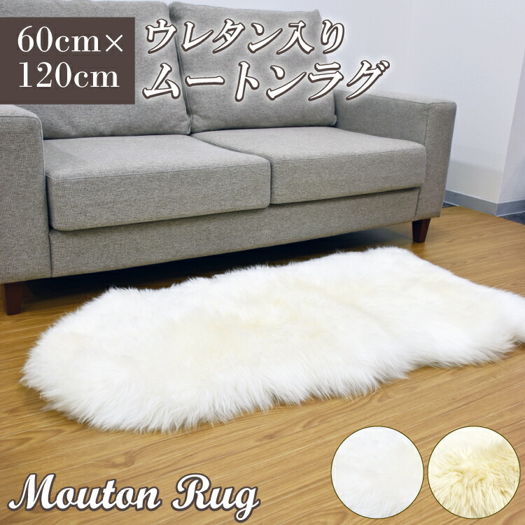 楽天市場】【アウトレット特価販売中!】ムートンラグ スプリング
