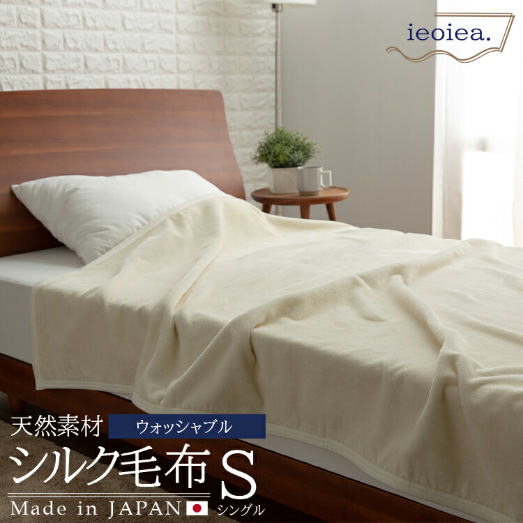 新品　未使用　東京西川  絹毛布　シルク毛布  シングル　日本製 楽天市場】8/1限定☆11％OFFクーポン＆P5 西川 シルク毛布