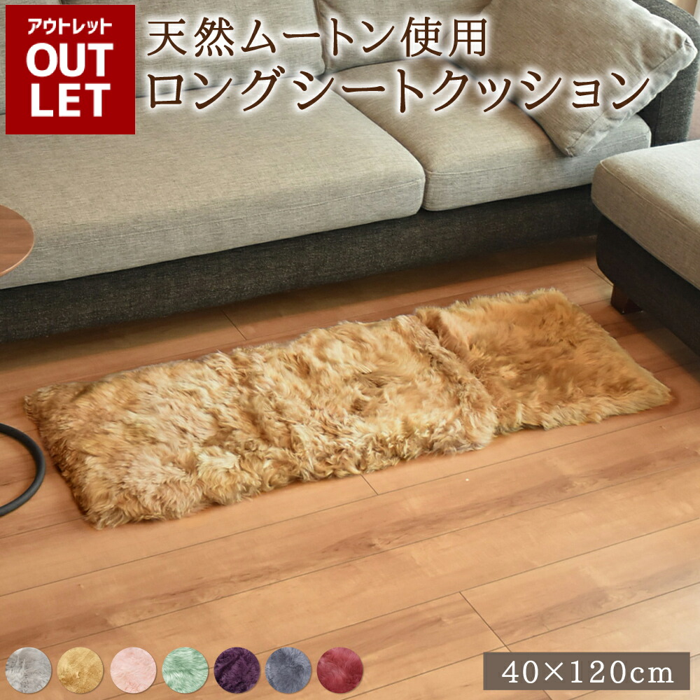 丸八真綿✨ファートン✨高級ムートン ✨SALE✨✨ 楽天市場】【アウトレット価格】リサイクルムートン背当て