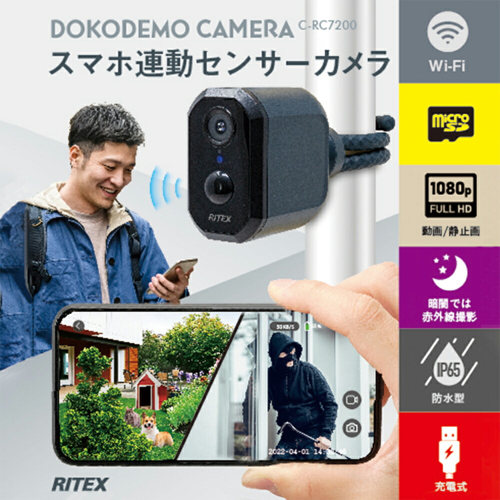 【レビュー特典付 SDカード】充電式 どこでも センサーWI-FIカメラ 防犯カメラ 屋外 人感 センサー 駐車場 庭 ベランダ 防犯 工事不要Wi-Fi 監視 スマホ連動 C-RC7200 感知 取り付け簡単 赤外線撮影 動画 静止画 録画 配線不要 リアルタイム 通知 ムサシ MUSASHI 送料無料