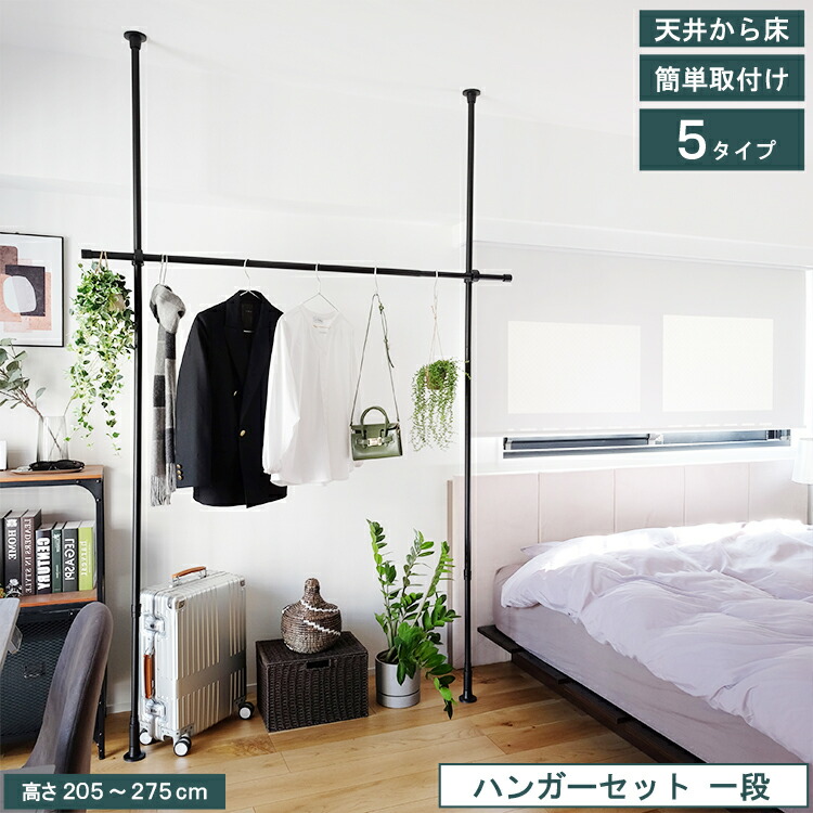 【レビュー特典付 エコバッグ】 Naivis つっぱりハンガー 一段 トーソー 収納アイデア 簡易 間仕切り スマートデザイン 穴あけ不要 つっぱり棒 ポール ブラック ホワイト 寝室 リビング 許容荷重~15kg 取付け簡単 賃貸 送料無料 直送 TOSO