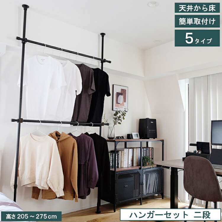 【レビュー特典付 エコバッグ】 Naivis つっぱりハンガー 二段 トーソー 収納アイデア 簡易 間仕切り スマートデザイン 穴あけ不要 つっぱり棒 ポール ブラック ホワイト 寝室 リビング 許容荷重~15kg 取付け簡単 賃貸 送料無料 直送 TOSO