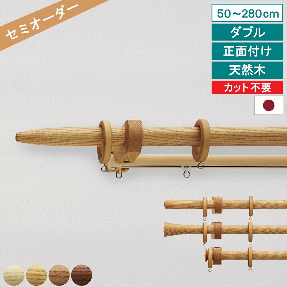 【ランキング1位!】 【レビュー特典付 ふさかけ】 オーダー カーテンレール ノルディ25 ダブル 50~280cm 正面付け 木製 アッシュ キャップ レース側 ネクスティ トーソー シンプル ナチュラル 装飾性 リングランナー 省エネ 日本製 【送料無料】 直送 TOSO