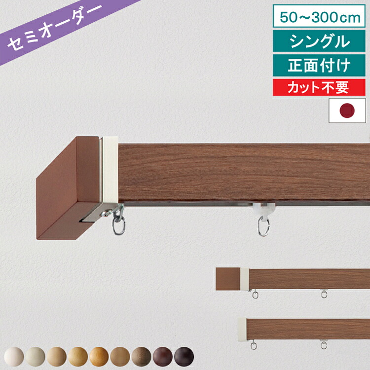 【レビュー特典付 ふさかけ】 オーダー カーテンレール レガートスクエア シングル 50~300cm 正面付け Aキャップ Bキャップ Mキャップ トーソー モダン ナチュラル シンプル 静音 静音ランナー採用 リターン仕様 省エネ 日本製 【送料無料】 直送 TOSO|Living fine リビングファイン