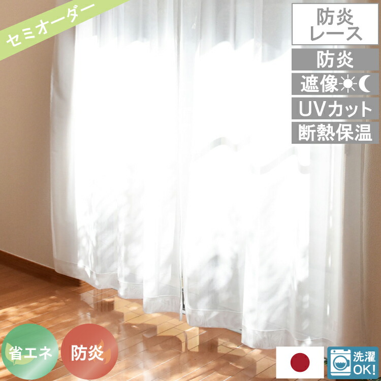 【文芸批評排他的権利付 タッセル】 購入注文 スピード競技引き幕 ラージュレース 日本製 秘め事 防炎 UV撥ね除ける 断熱保温 引き幕 節電 無地 アジャスターフック付き添い人 洗い濯ぎ能力のある 省エネ 高役立つこと 北欧 韓国 貨物輸送無料 直送 ユニ頭を覆う物 レースカーテン-カーテン・ブラインド-インテリア・寝具・収納