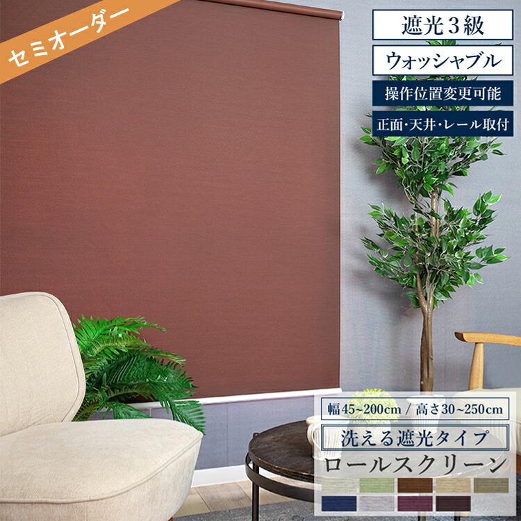 購入注文 ロールスクリーン ラビータ 交ぜ合わせる トーソー TOSO ウォッシャブル 遮光 3級 ロールカーテン 選べる 大いさ 出どころ色 全9色 チェーン店 春期 ねじ釘お仕舞い 覆い布軌道滑りだし 貸しつける聞き届ける 幅45～珊 高さ30～珊 高役立つこと 北欧 韓国 分かりやすい 格好のいい 室内装飾 直送 インテリア・寝具・収納-カーテン・ブラインド