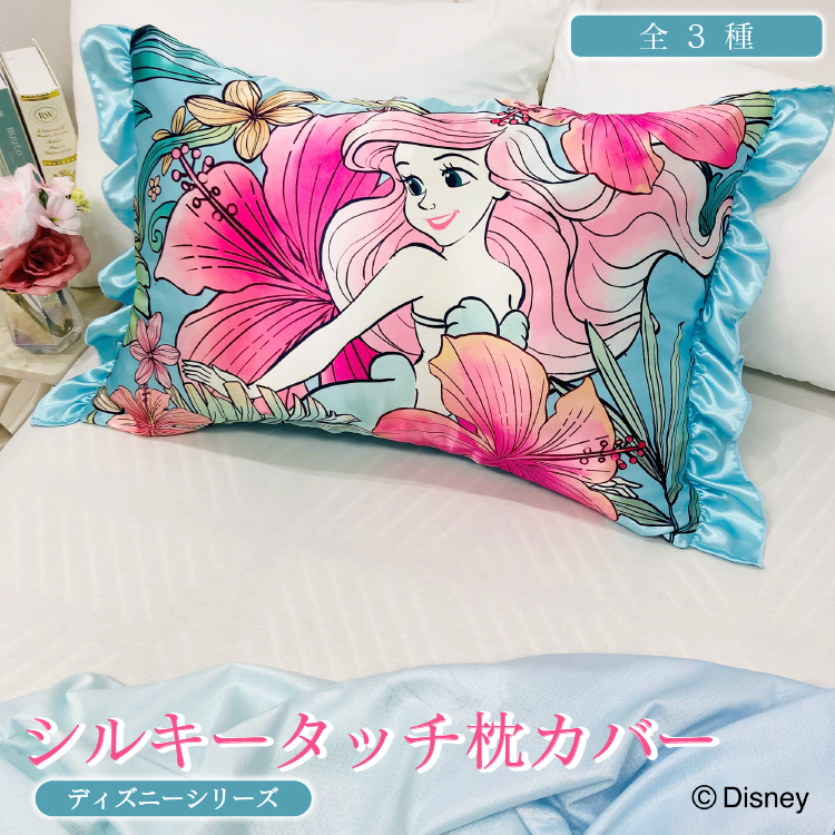 ディズニープリンセス 花柄 抱き枕 Amazon｜ディズニープリンセス 枕カバー まくらカバー 綿100