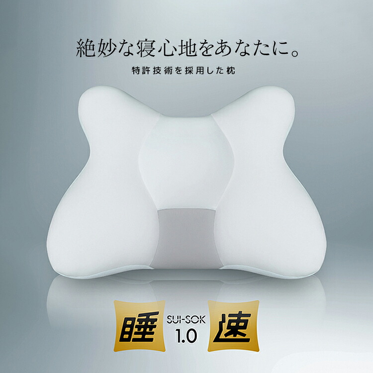 枕 睡速 絶妙の寝心地まくら 特許技術 ビーズ枕 肩 首 支える フィット リラックス もっちり しっかり 枕 ビーズクッション ビーズ ウレタン わた クッション まくら 専用 カバー付き ウォッシャブル 洗濯可能 洗える 安定 安眠 低反発 高反発 CCM 日本製