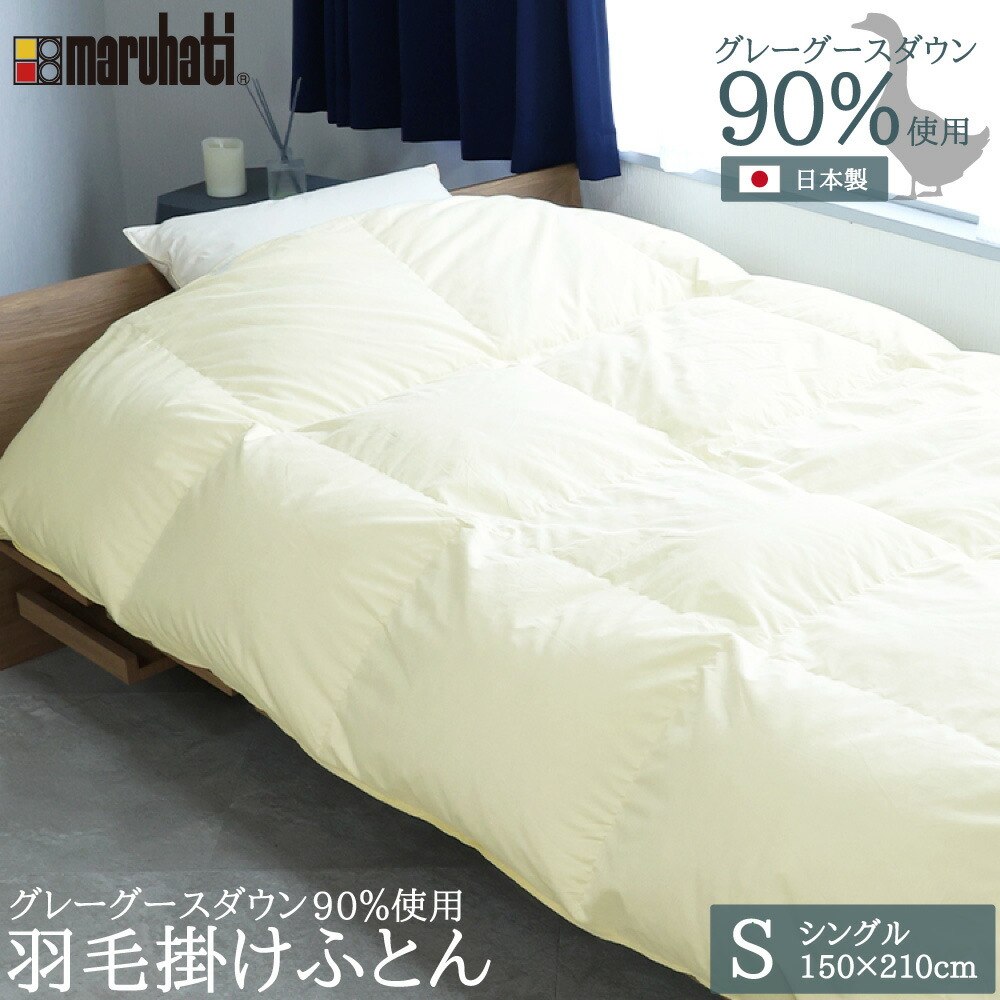 楽天市場】【アウトレット価格】 日本製 羽毛布団 丸八真綿 防