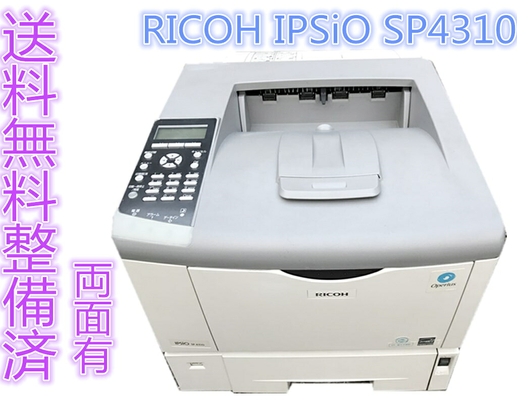 【楽天市場】分解清掃部品交換整備済★RICOH IPSiO SP4310★カウント37347枚★使用中トナー有★両面ユニット有★【中古】A4 ...