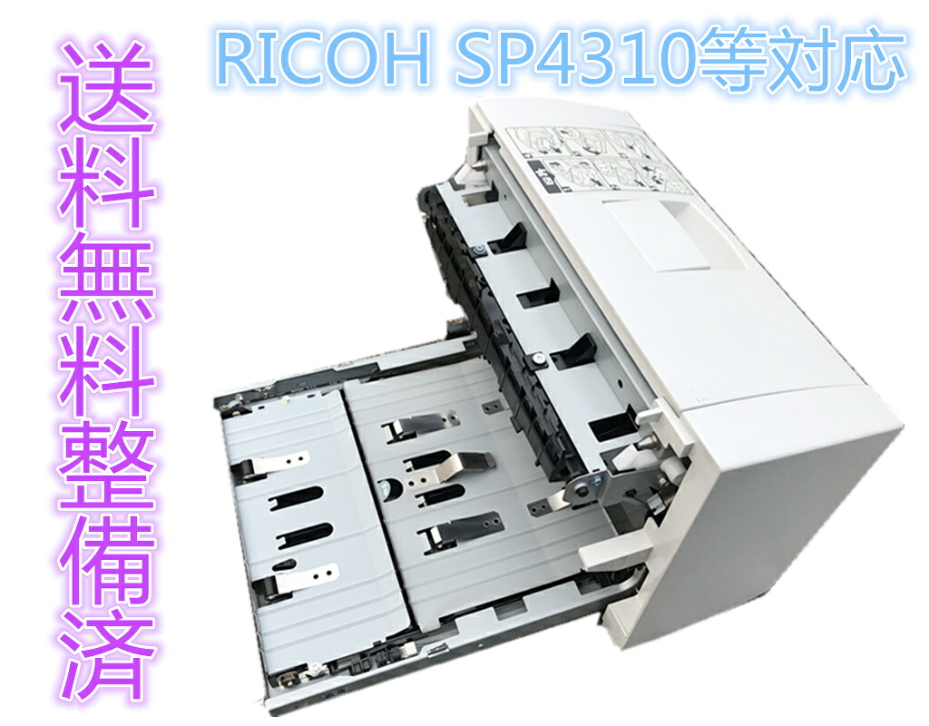 【楽天市場】送料無料★機能ほぼ新品★清掃整備済RICOH IPSiO SP4310 SP4300等増設両面ユニットタイプ4200★両面印刷 ...