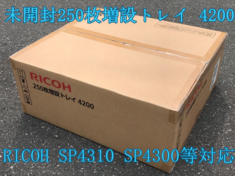 (未使用･未開封品)　リコー 250枚増設トレイ TK1150 515804 p1m72rm Amazon | リコー 250枚増設トレイ TK1190 | Ricoh | トレイ 通販