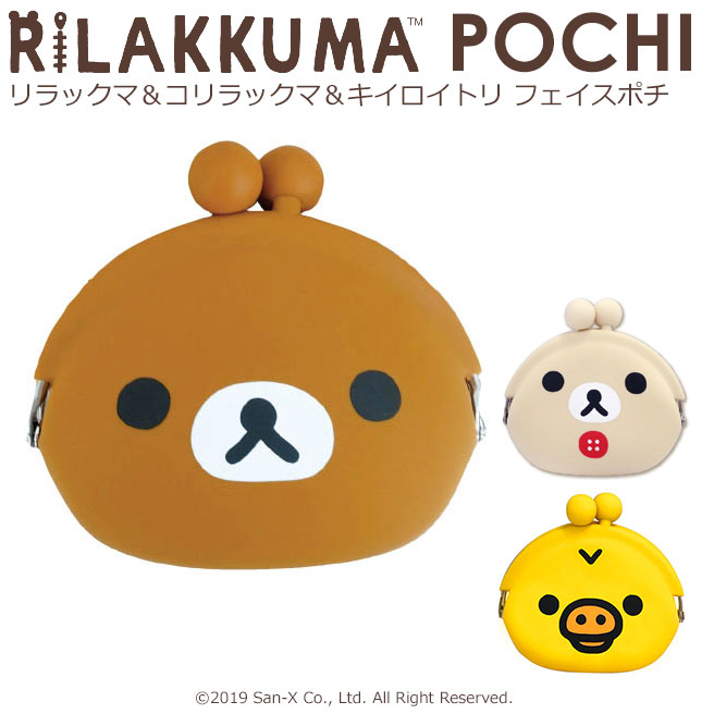 楽天市場 リラックマ コリラックマ Pochi ポチ フェイス サンエックス ロカクーストア Lokakuu Store