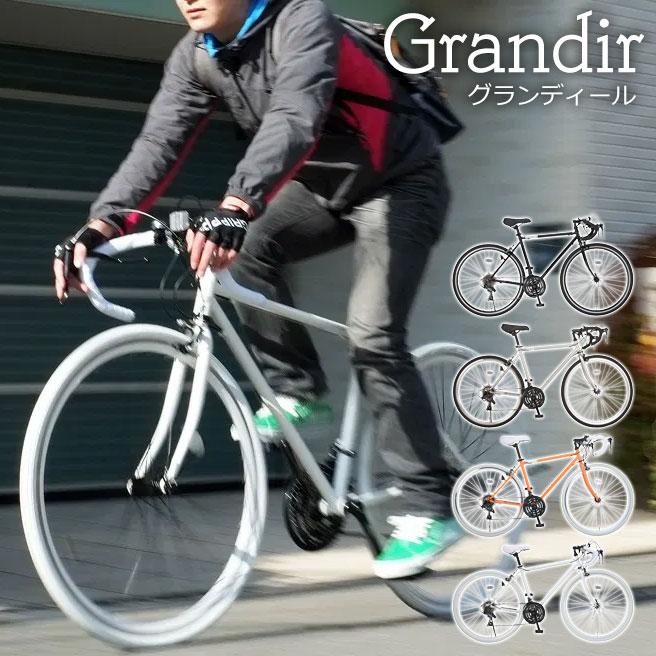 楽天市場 ロードバイク Grandir Sensitive グランディール 21段変速 700c 自転車 初心者 おすすめ スタンド付 ドロップハンドル 2wayブレーキシステム 直送品 ロカクーストア Lokakuu Store