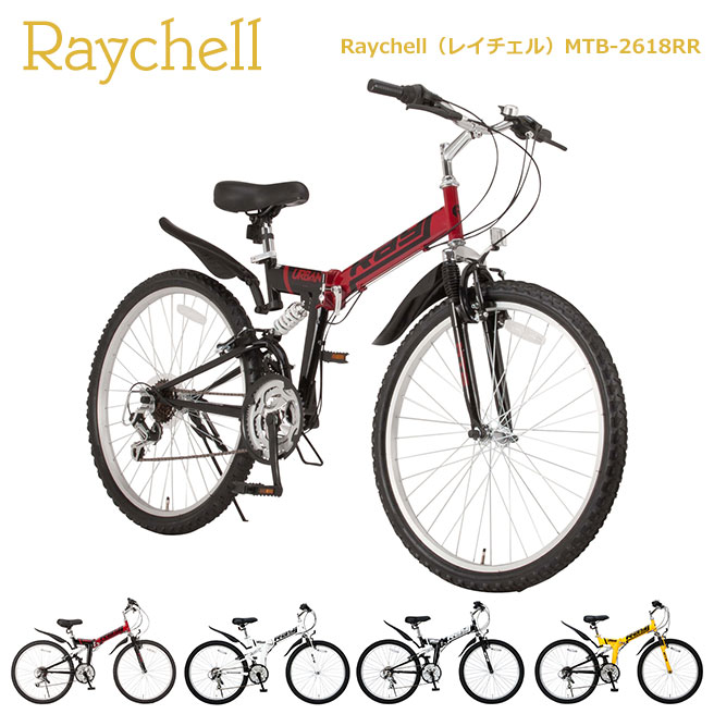 楽天市場 折りたたみ自転車 Raychell レイチェル Mtb 2618rr 18段変速 26 ロードバイク マウンテンバイク 自転車 初心者 おすすめ スタンド付 直送品 ロカクーストア Lokakuu Store